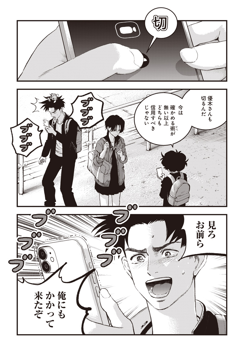 Bug Ego Chapter 22 26ページ