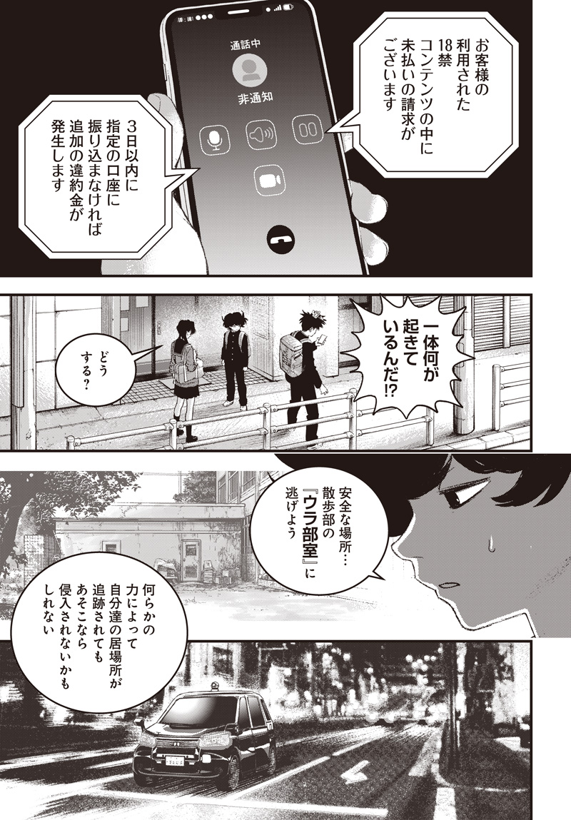 Bug Ego Chapter 22 27ページ