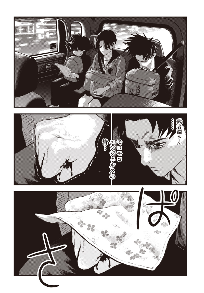 Bug Ego Chapter 22 28ページ