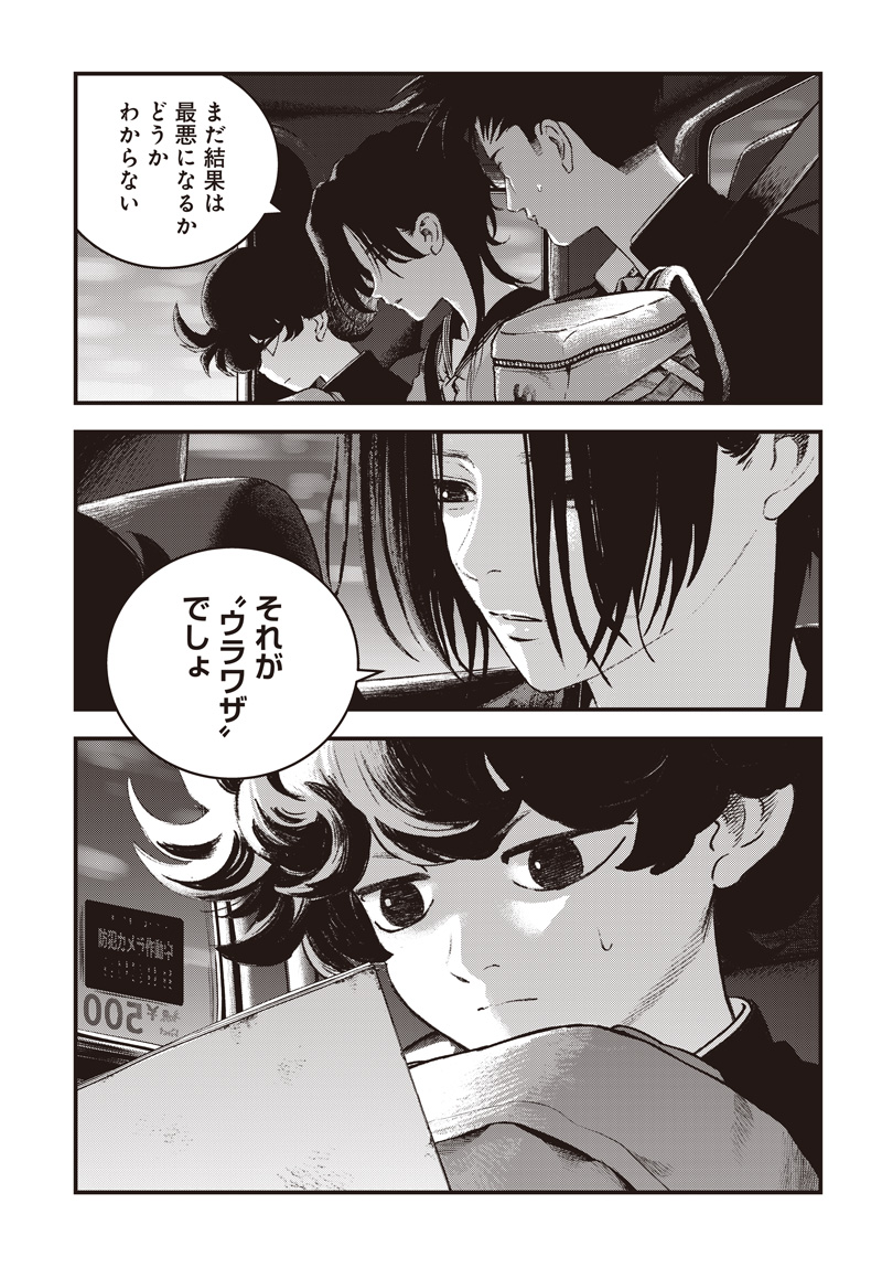 Bug Ego Chapter 22 29ページ