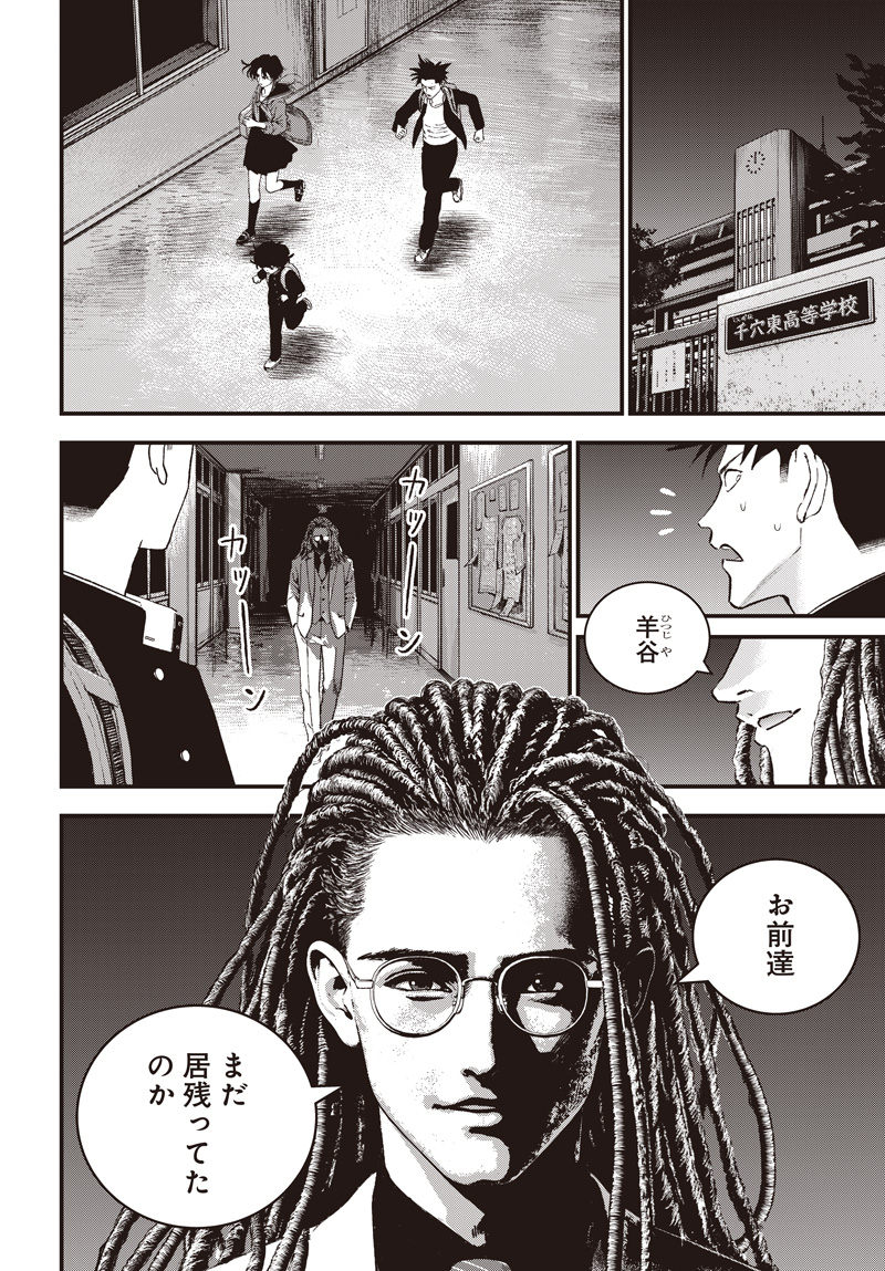 Bug Ego Chapter 22 30ページ