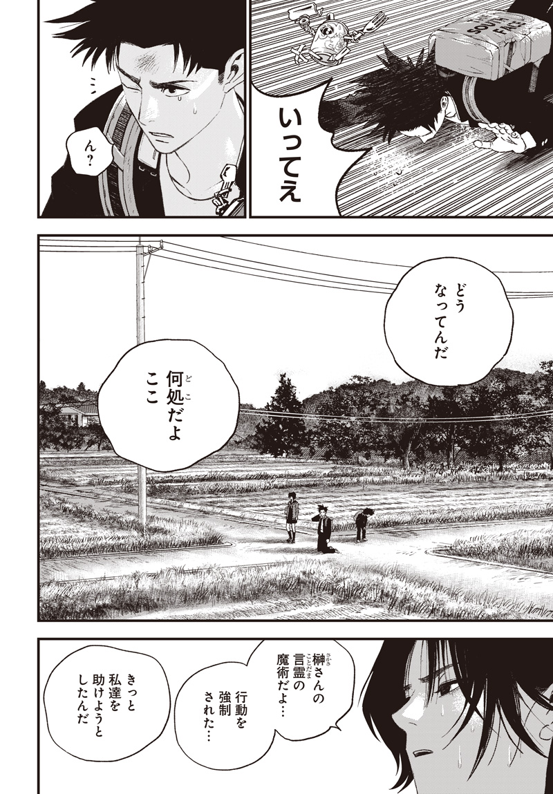 Bug Ego Chapter 22 4ページ