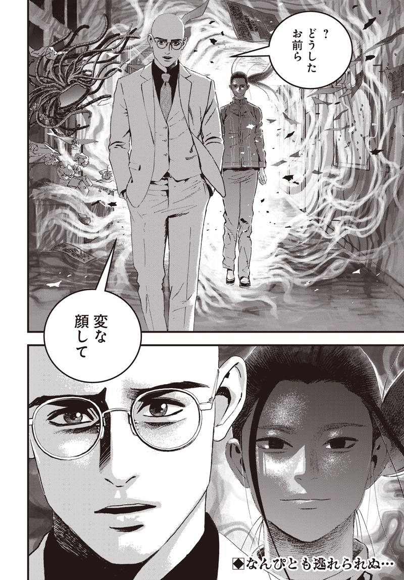 Bug Ego Chapter 22 32ページ