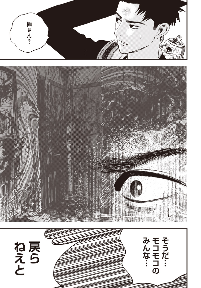 Bug Ego Chapter 22 5ページ