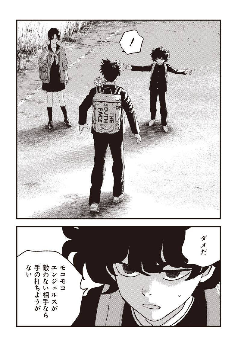 Bug Ego Chapter 22 6ページ