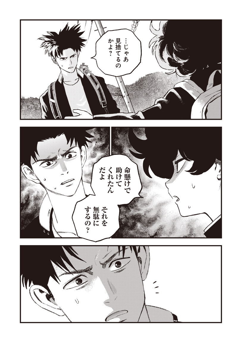 Bug Ego Chapter 22 7ページ