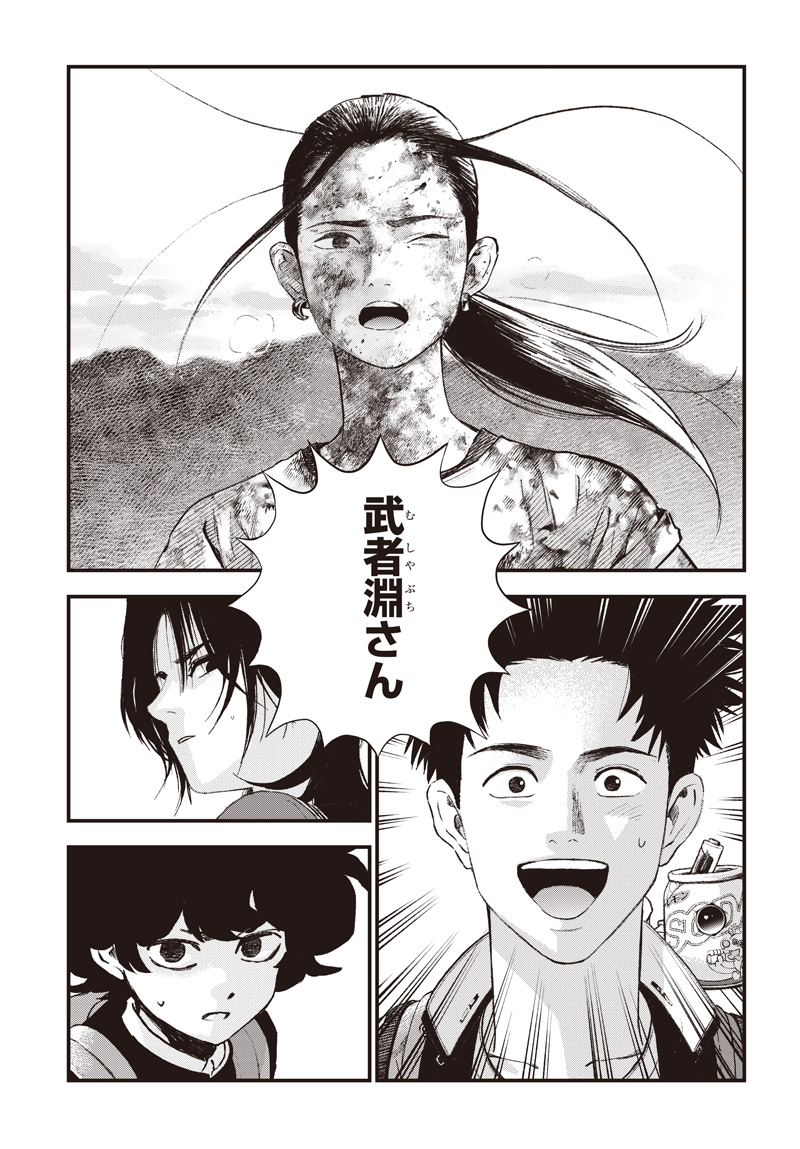 Bug Ego Chapter 22 9ページ