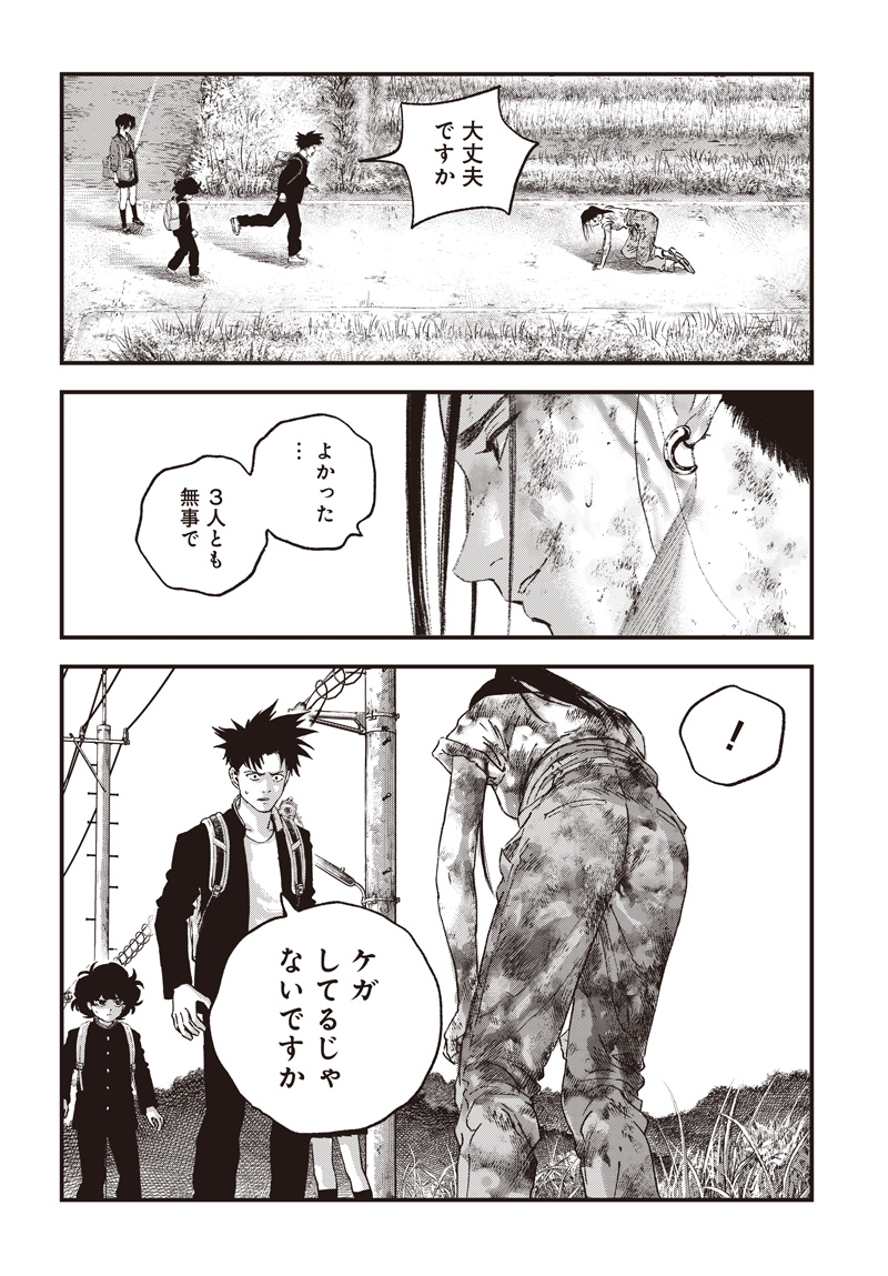 Bug Ego Chapter 22 10ページ