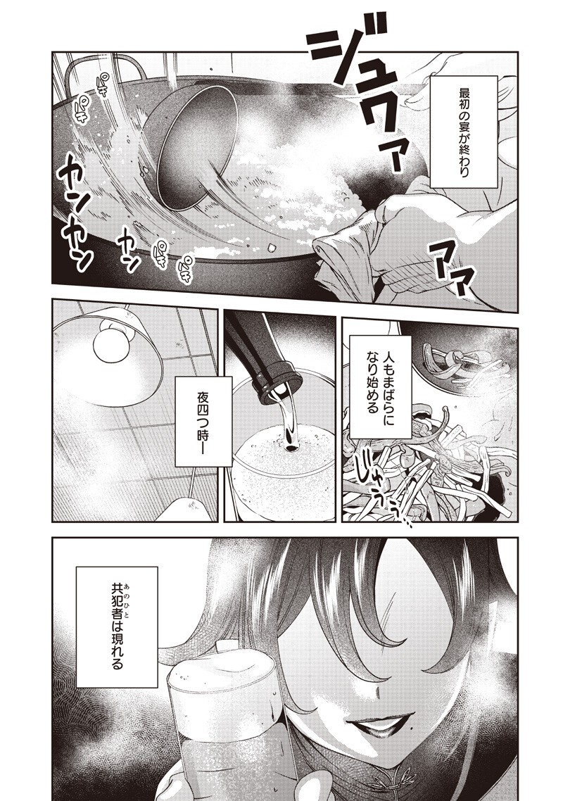 Guru Gourmet! Chapter 21 1ページ