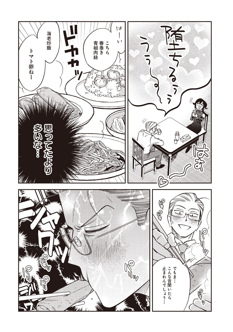 Guru Gourmet! Chapter 21 12ページ