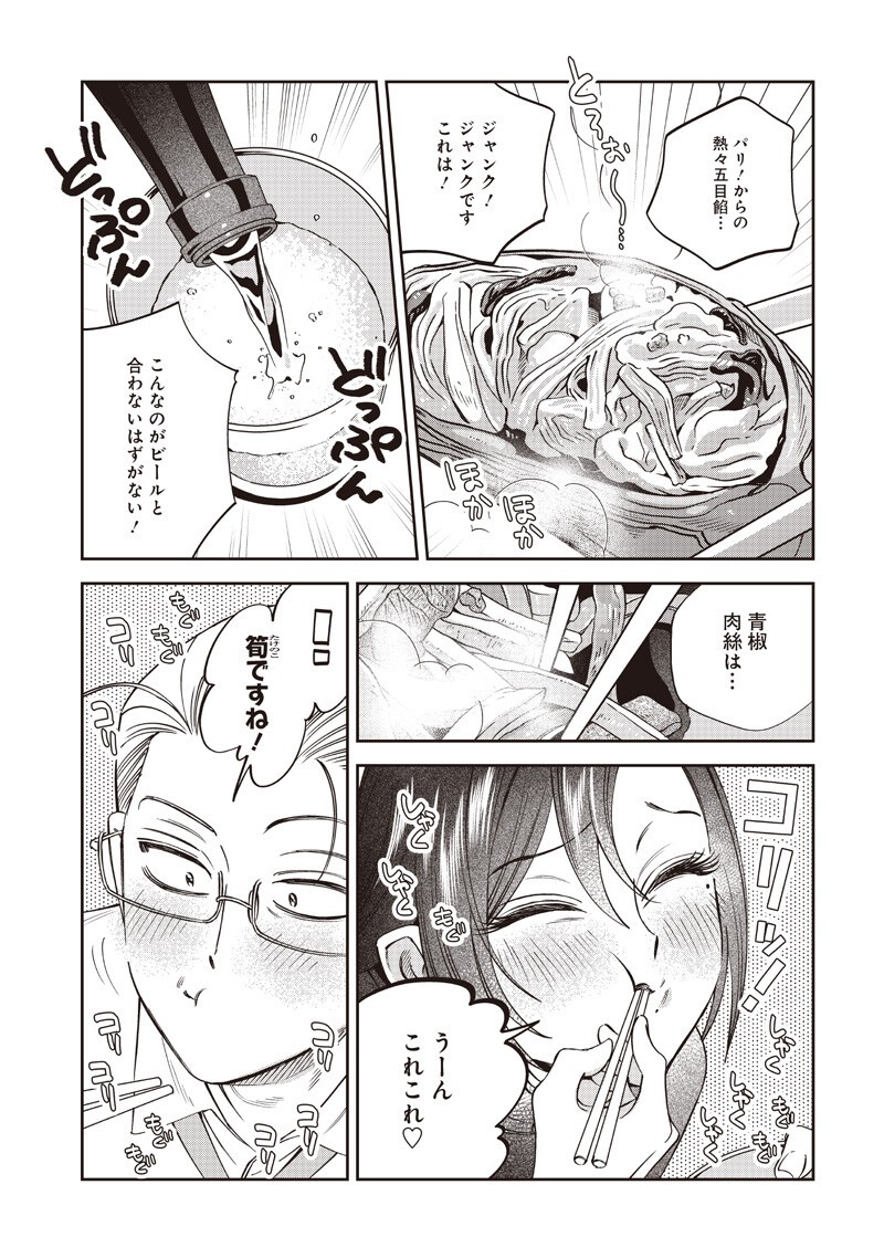 Guru Gourmet! Chapter 21 13ページ