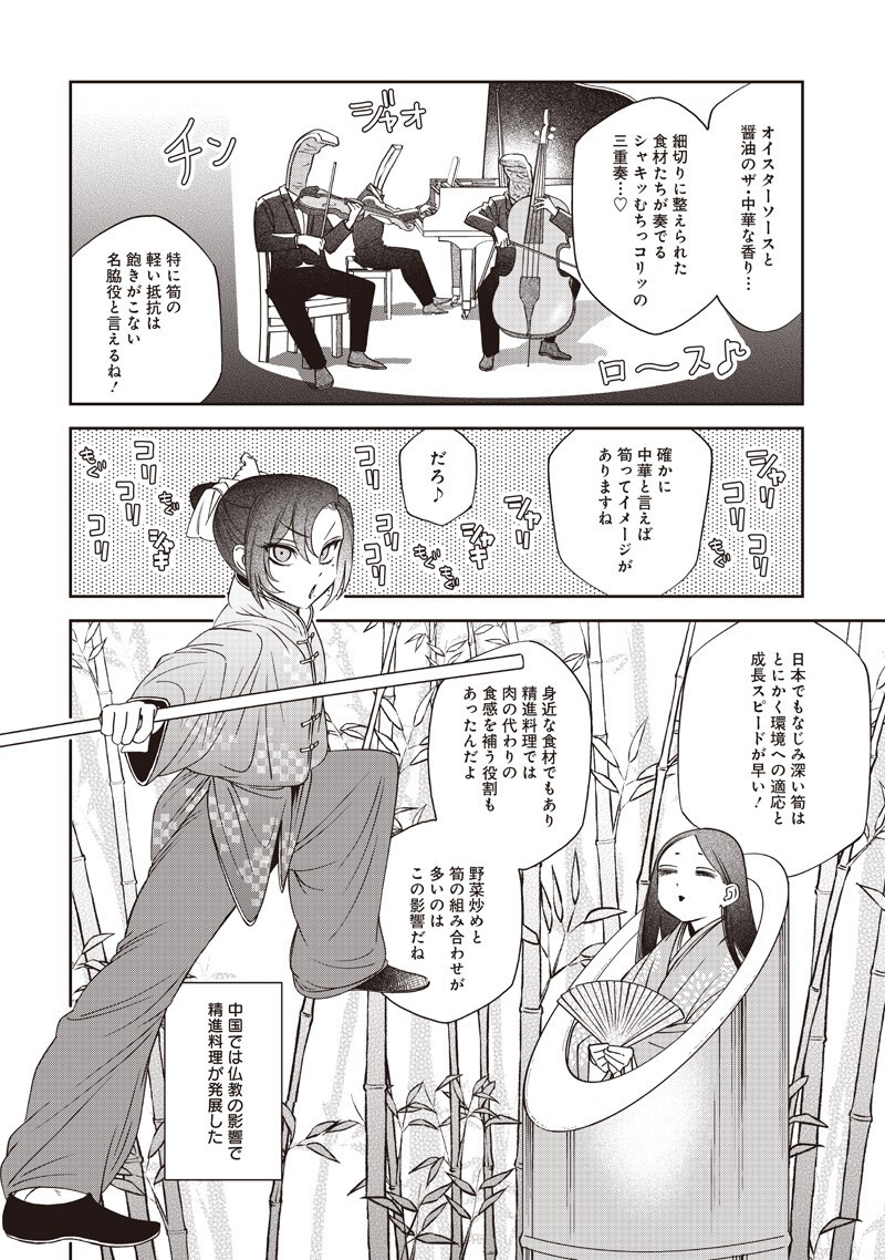 Guru Gourmet! Chapter 21 14ページ