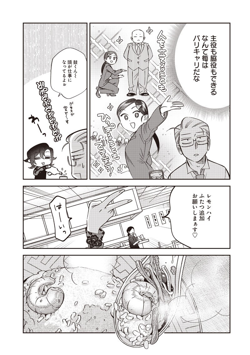 Guru Gourmet! Chapter 21 15ページ
