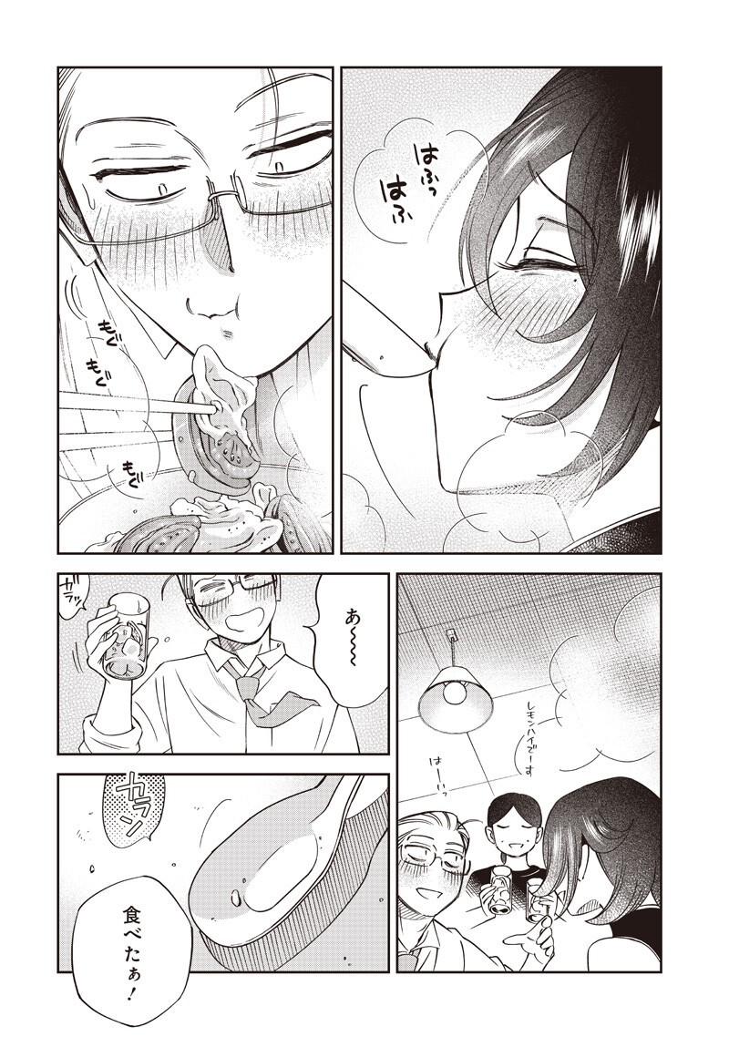 Guru Gourmet! Chapter 21 16ページ