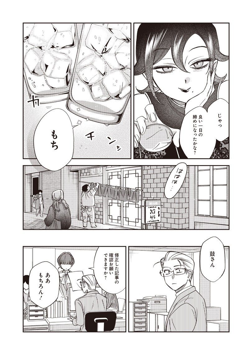 Guru Gourmet! Chapter 21 17ページ