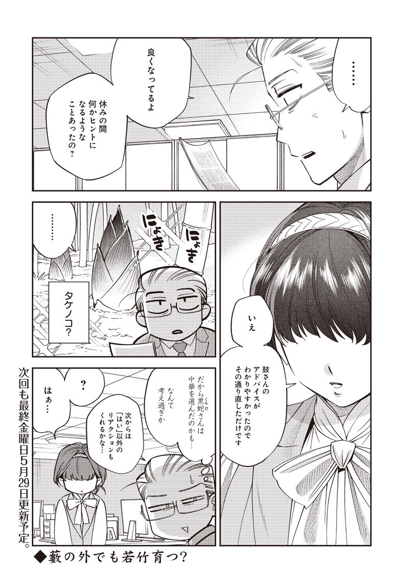 Guru Gourmet! Chapter 21 18ページ
