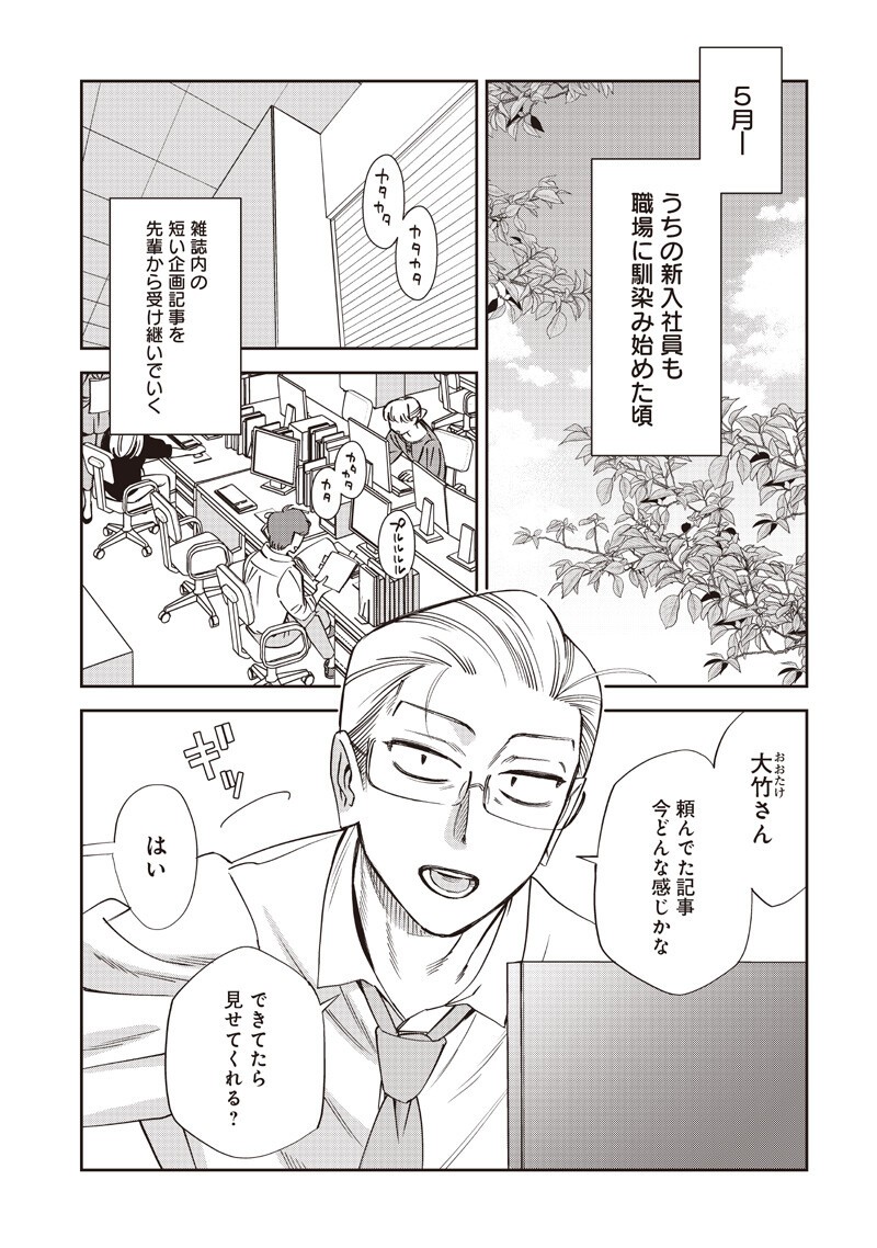 Guru Gourmet! Chapter 21 3ページ
