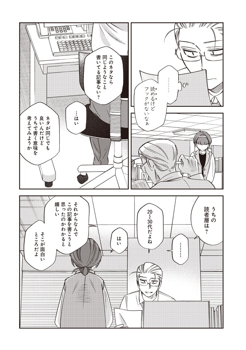 Guru Gourmet! Chapter 21 4ページ