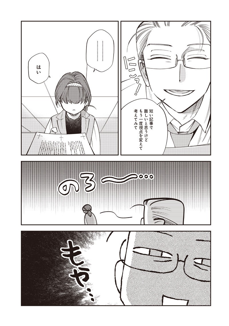 Guru Gourmet! Chapter 21 5ページ