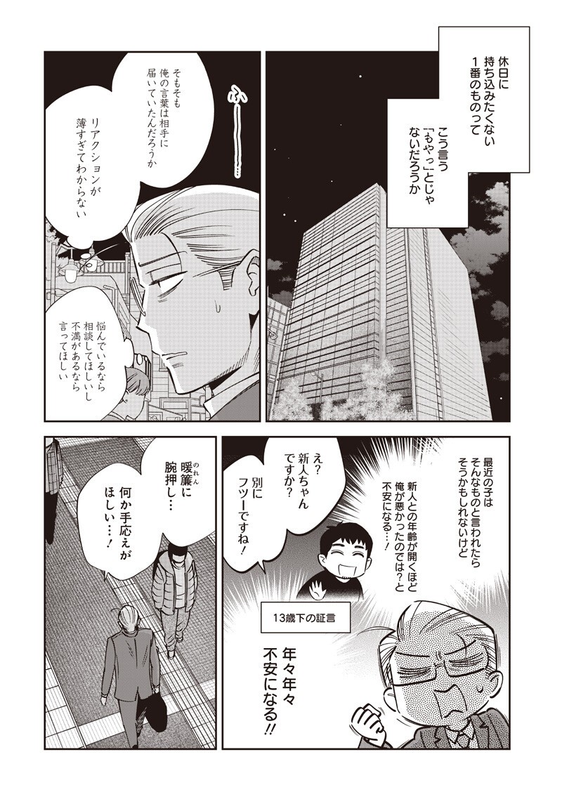 Guru Gourmet! Chapter 21 6ページ