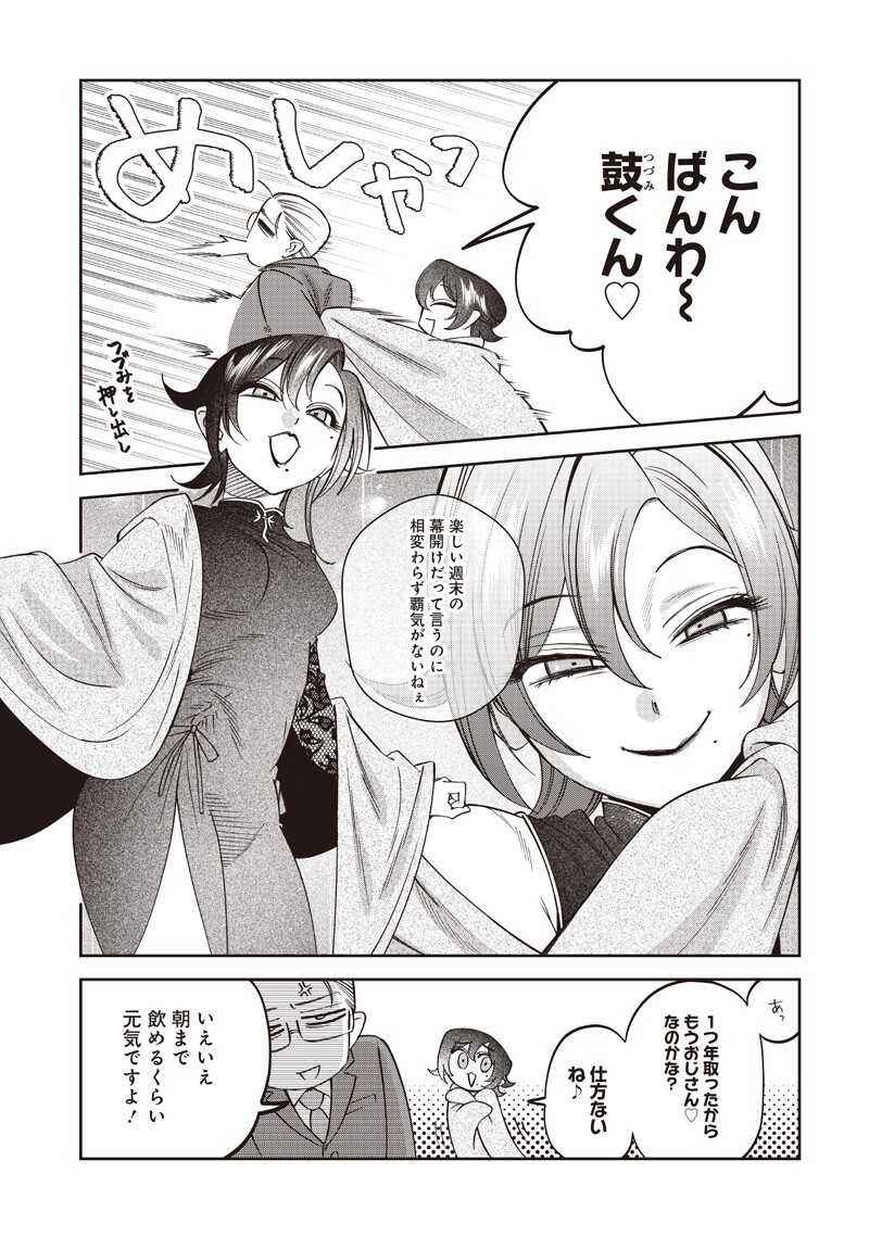 Guru Gourmet! Chapter 21 7ページ