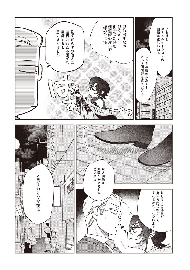 Guru Gourmet! Chapter 21 8ページ
