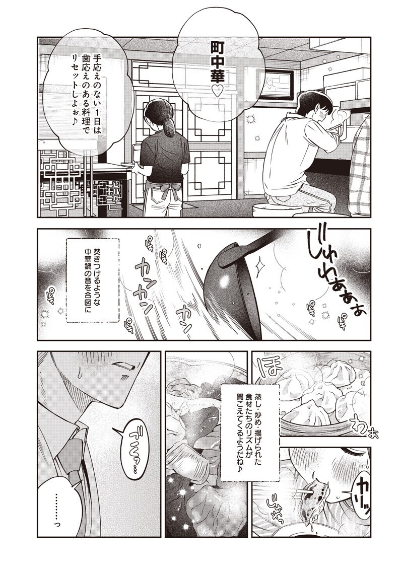 Guru Gourmet! Chapter 21 9ページ