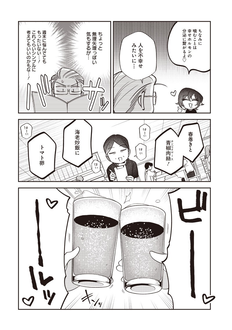 Guru Gourmet! Chapter 21 10ページ