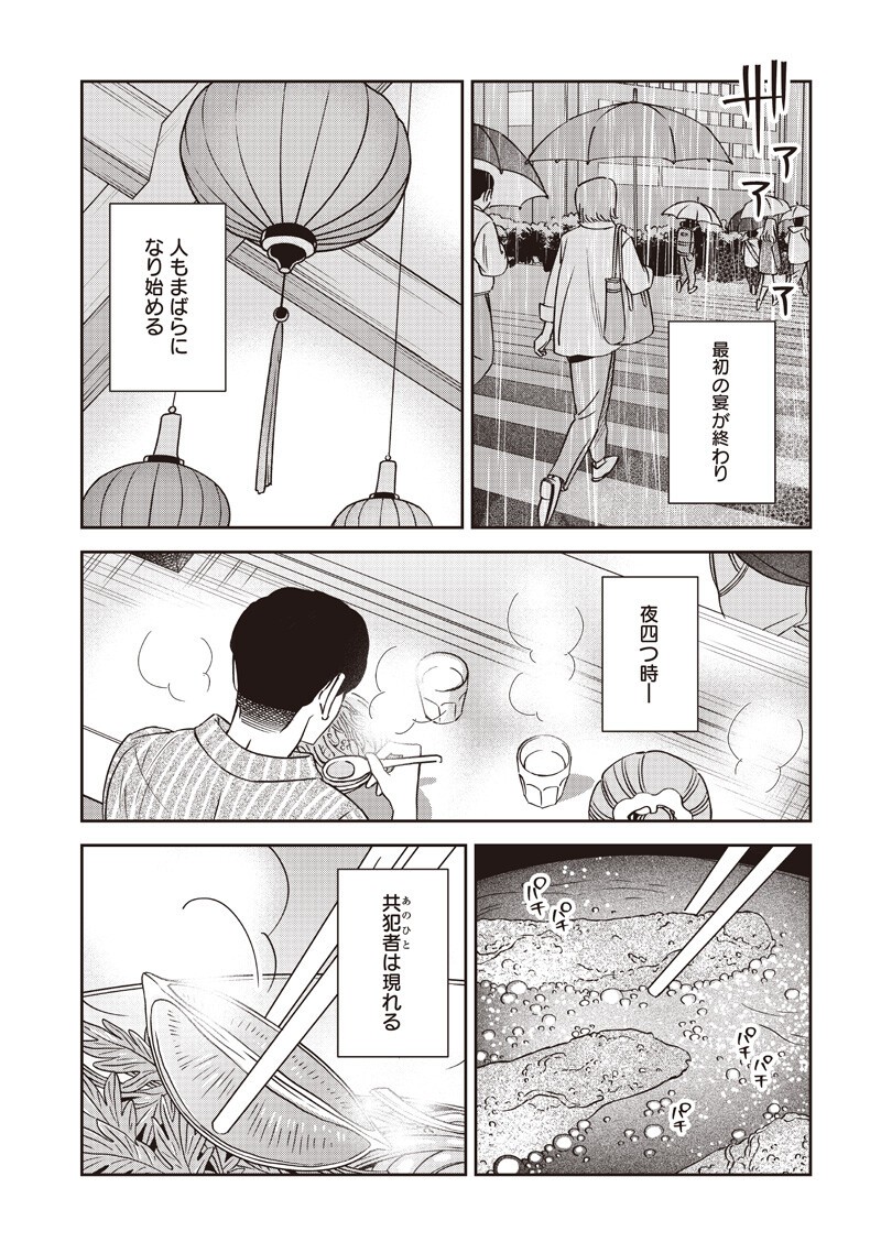 Guru Gourmet! Chapter 22 1ページ