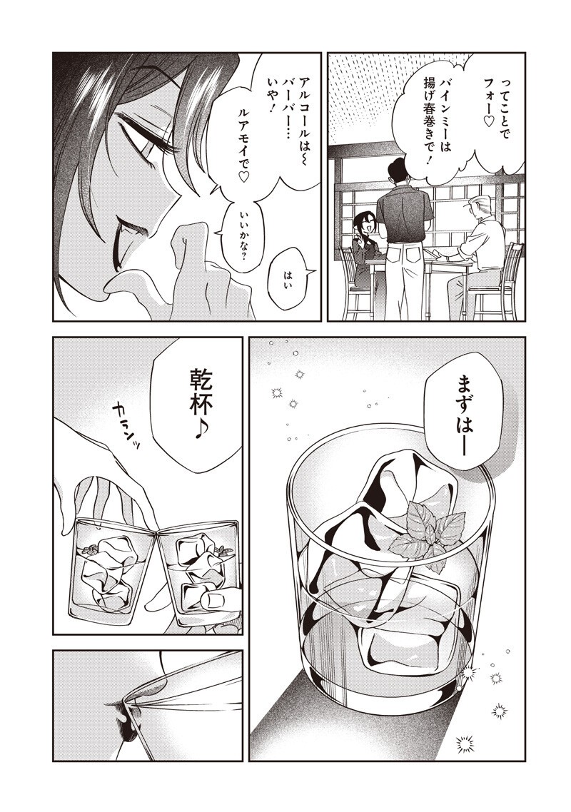 Guru Gourmet! Chapter 22 11ページ