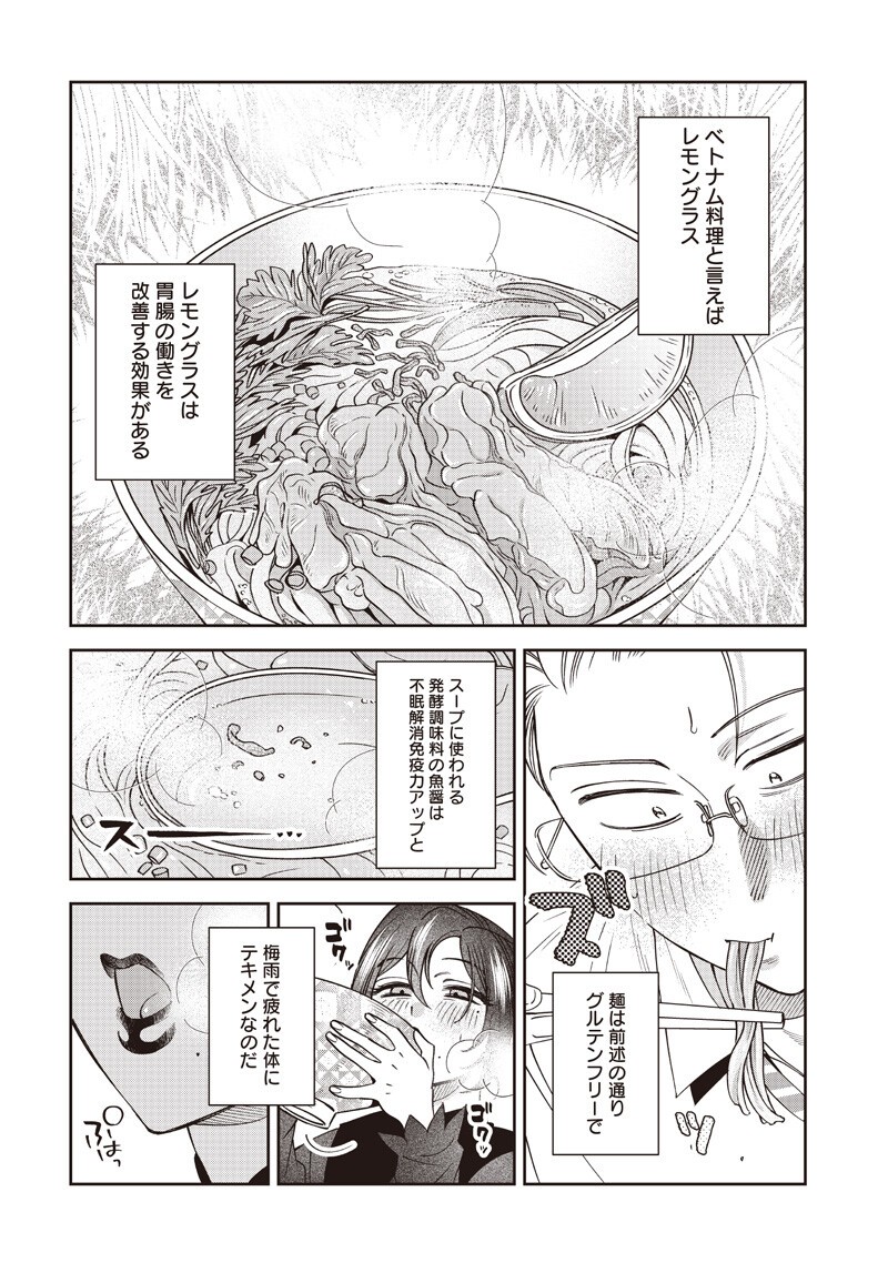 Guru Gourmet! Chapter 22 14ページ