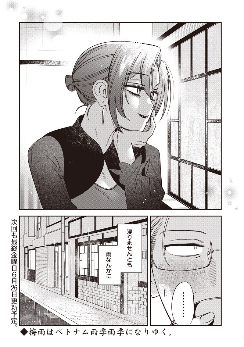 Guru Gourmet! Chapter 22 20ページ