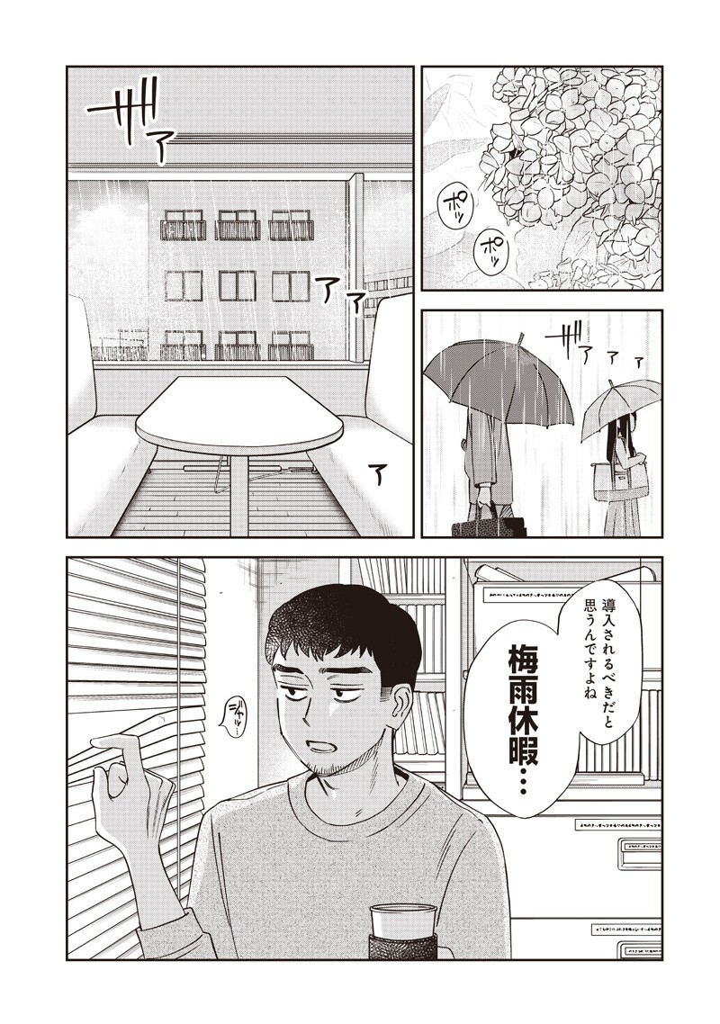 Guru Gourmet! Chapter 22 3ページ