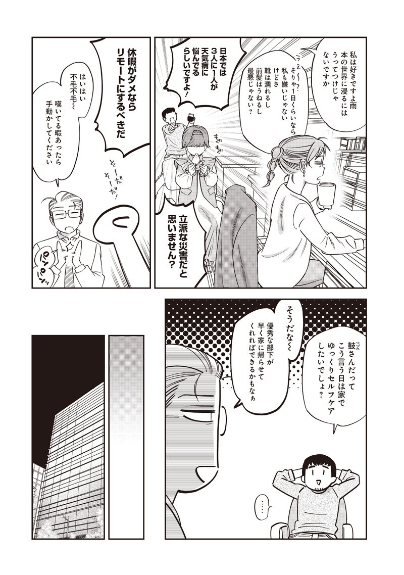 Guru Gourmet! Chapter 22 4ページ