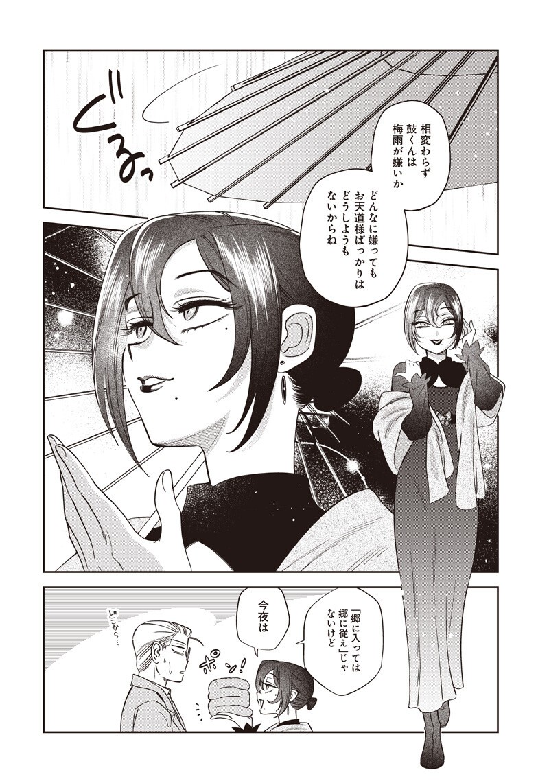 Guru Gourmet! Chapter 22 8ページ
