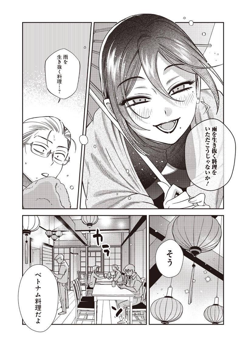Guru Gourmet! Chapter 22 9ページ