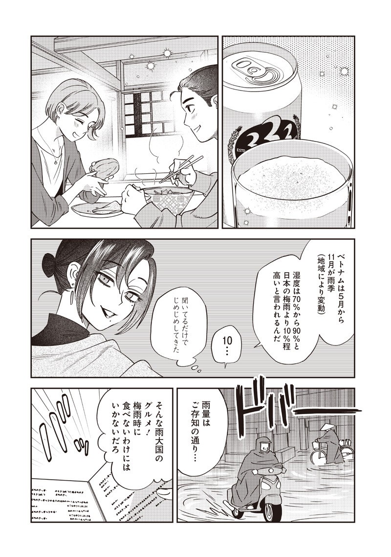 Guru Gourmet! Chapter 22 10ページ