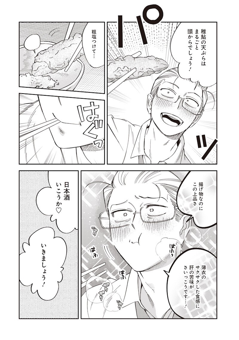 Guru Gourmet! Chapter 23 14ページ
