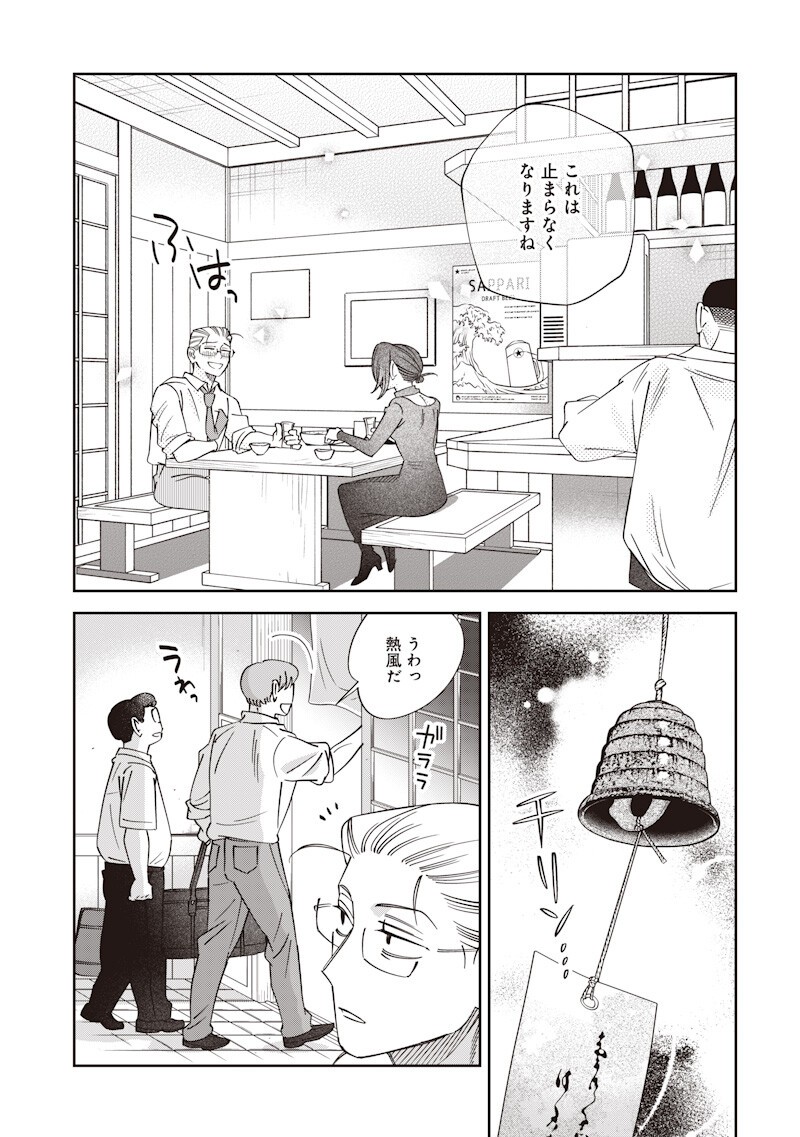 Guru Gourmet! Chapter 23 17ページ