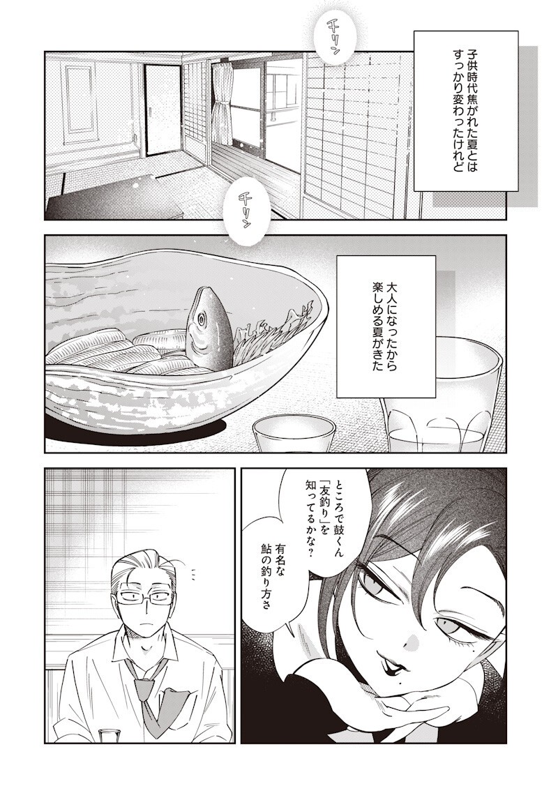 Guru Gourmet! Chapter 23 18ページ