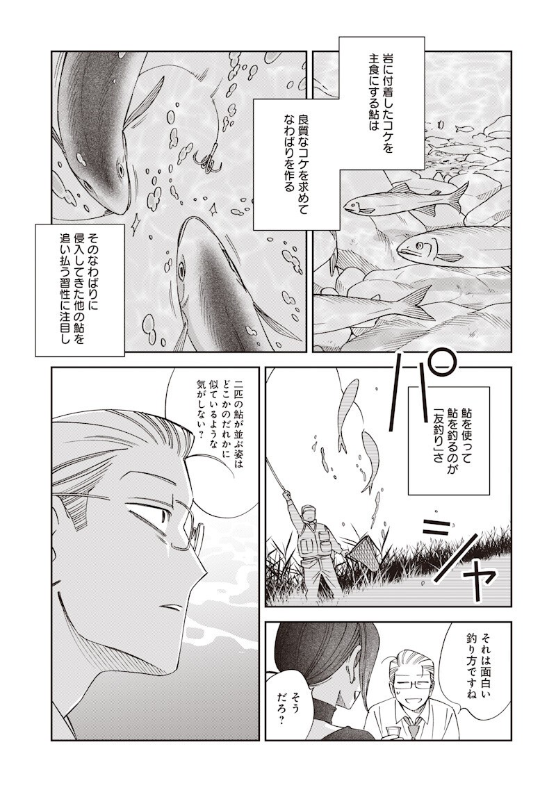 Guru Gourmet! Chapter 23 19ページ