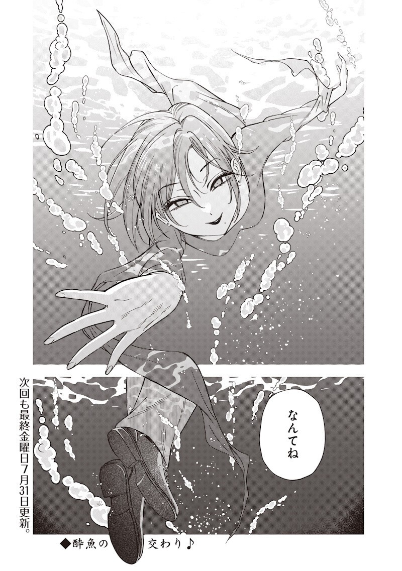 Guru Gourmet! Chapter 23 20ページ