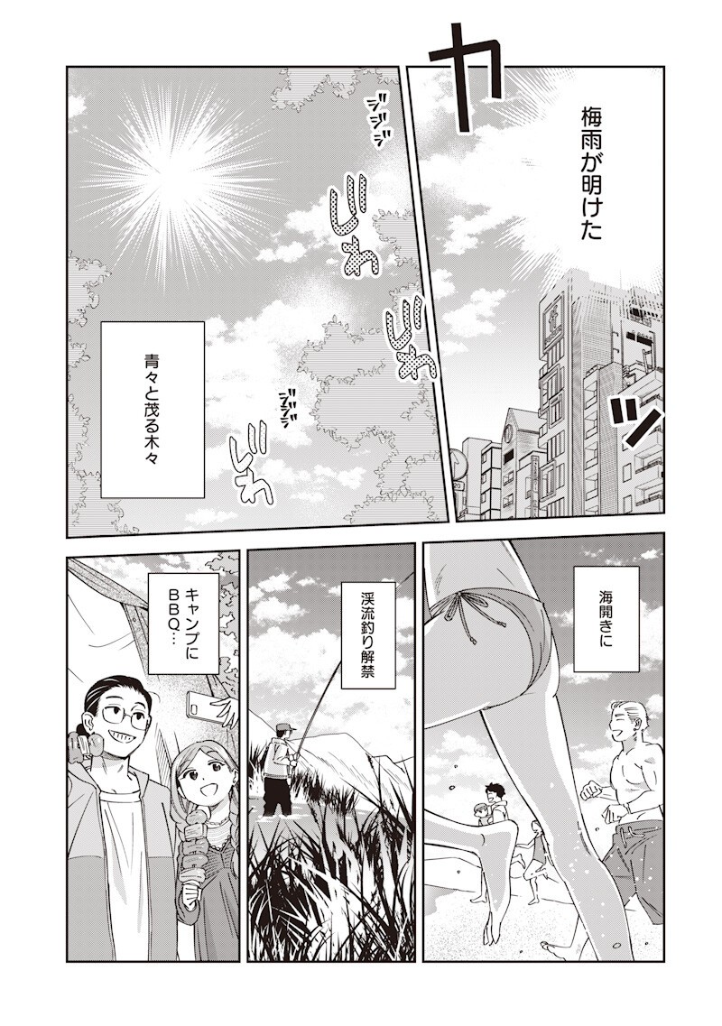 Guru Gourmet! Chapter 23 3ページ