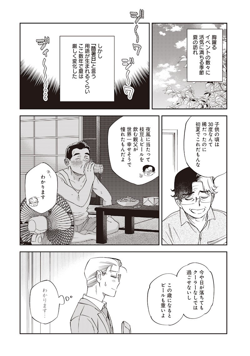 Guru Gourmet! Chapter 23 4ページ