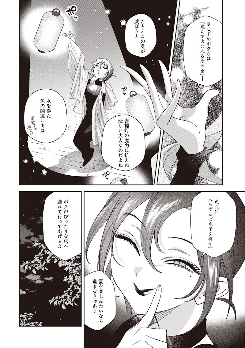 Guru Gourmet! Chapter 23 6ページ