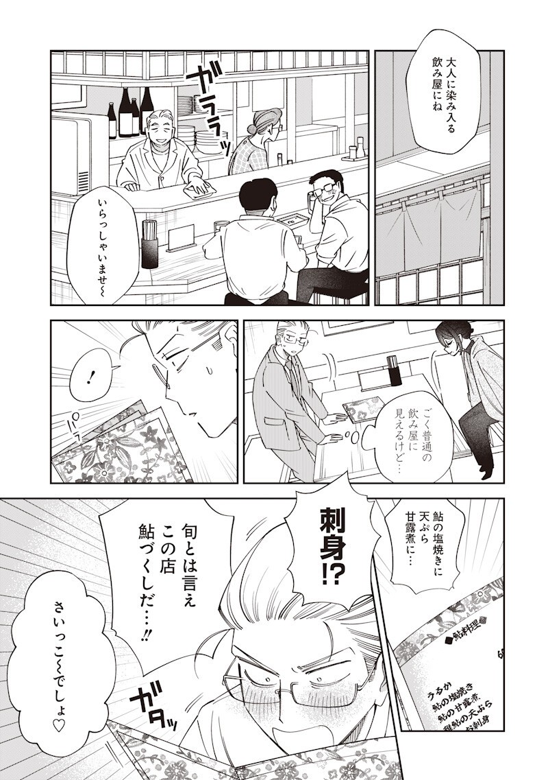 Guru Gourmet! Chapter 23 7ページ