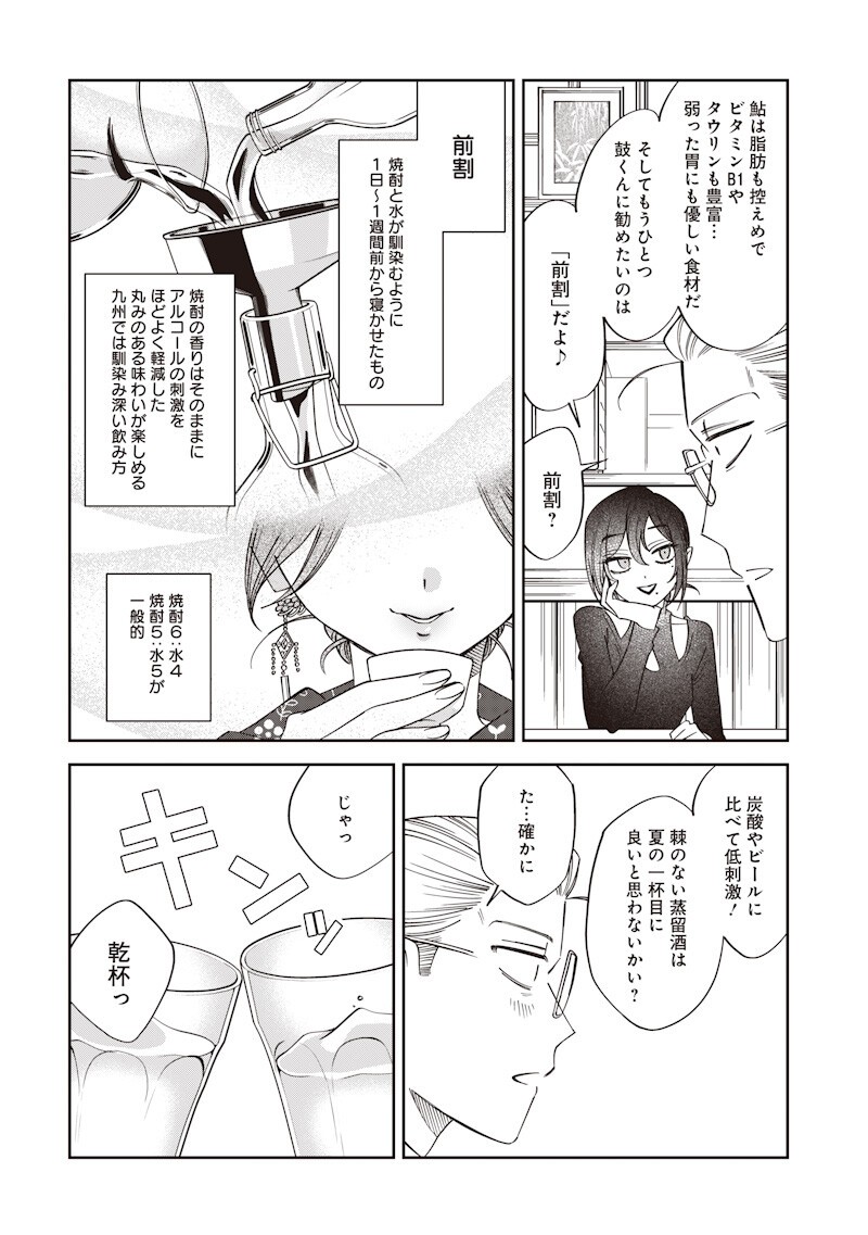 Guru Gourmet! Chapter 23 8ページ