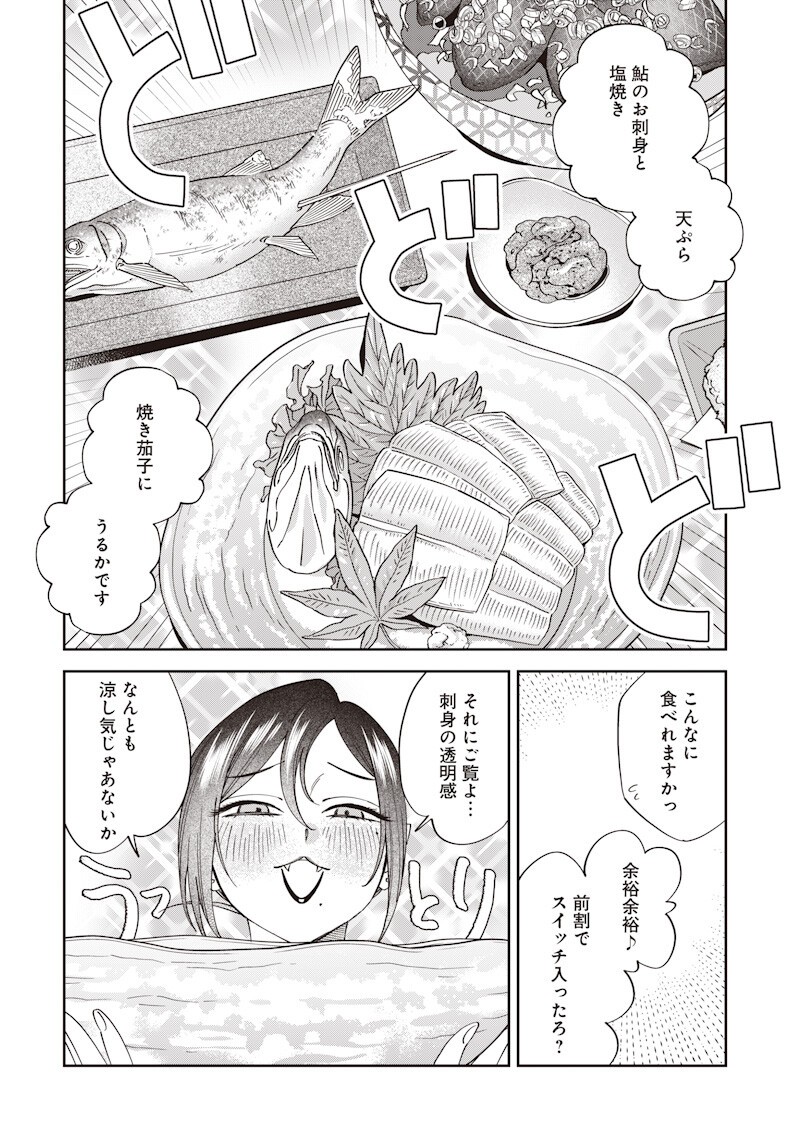 Guru Gourmet! Chapter 23 10ページ
