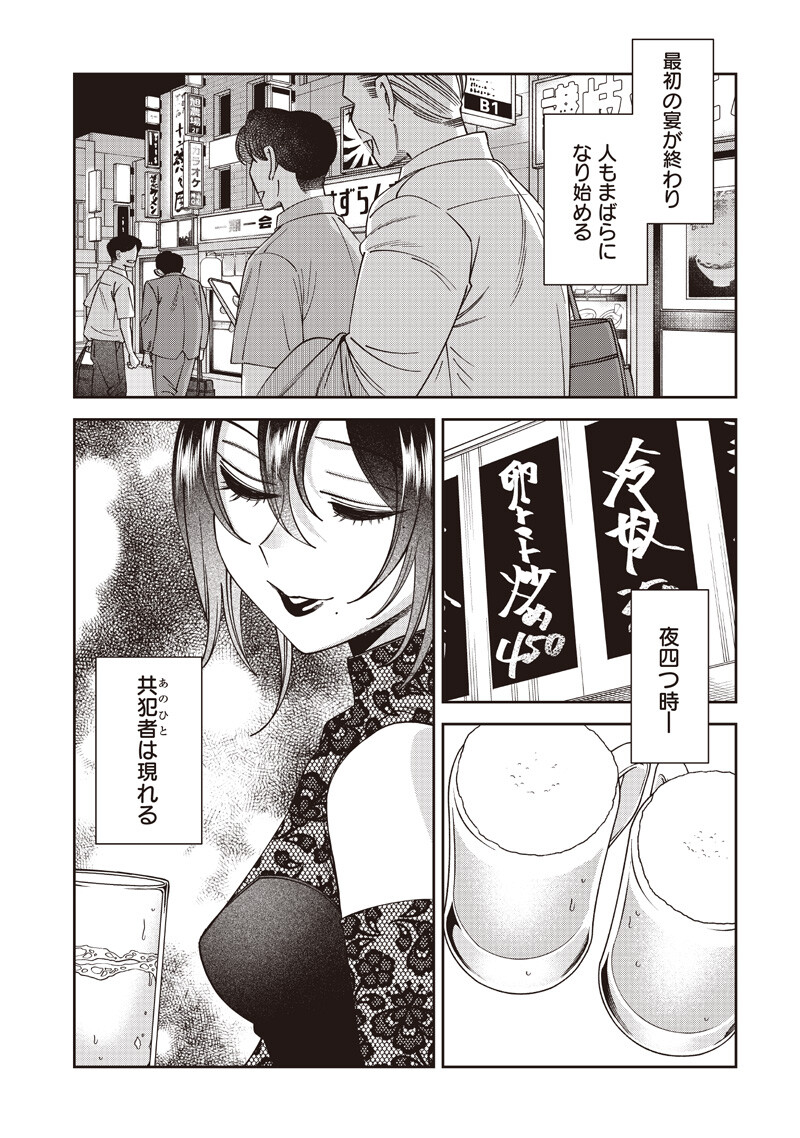 Guru Gourmet! Chapter 24 1ページ