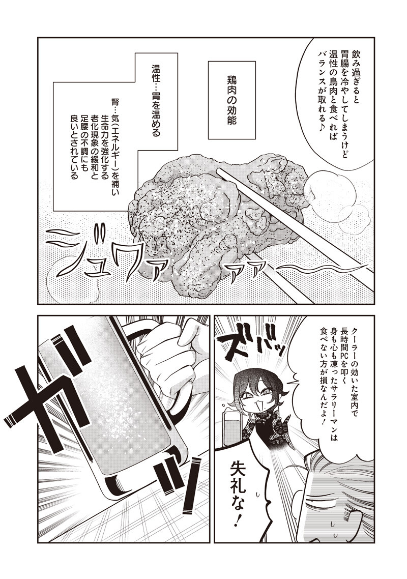 Guru Gourmet! Chapter 24 11ページ